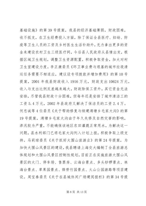 县政府提案办理情况的报告.docx