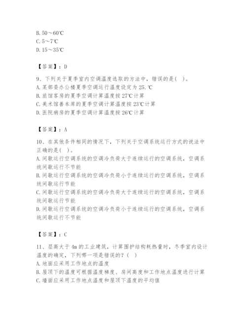 公用设备工程师之专业知识（暖通空调专业）题库带答案（轻巧夺冠）.docx