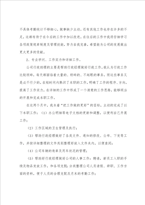 行政的实习报告