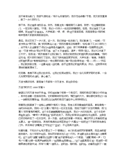 关于万圣节的作文1000字集合9篇