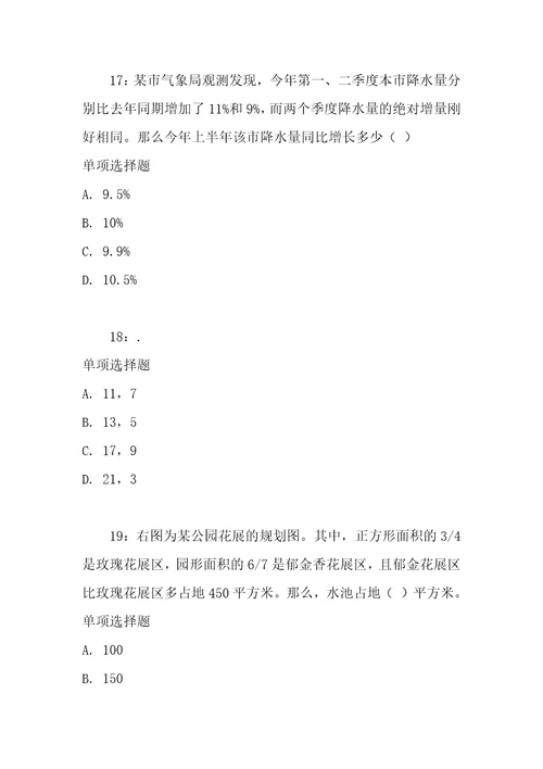 公务员数量关系通关试题每日练2020年10月15日6681