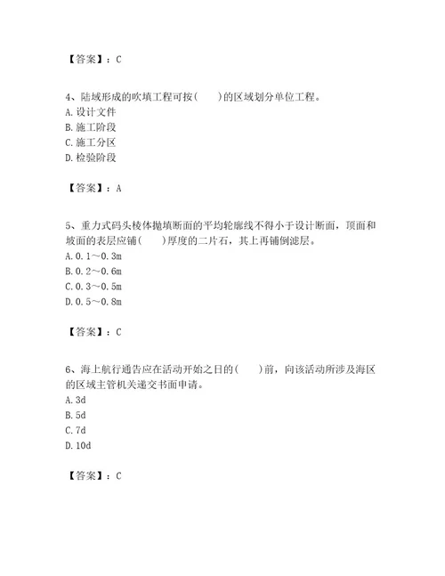 一级建造师之一建港口与航道工程实务考试题库附完整答案（精品）