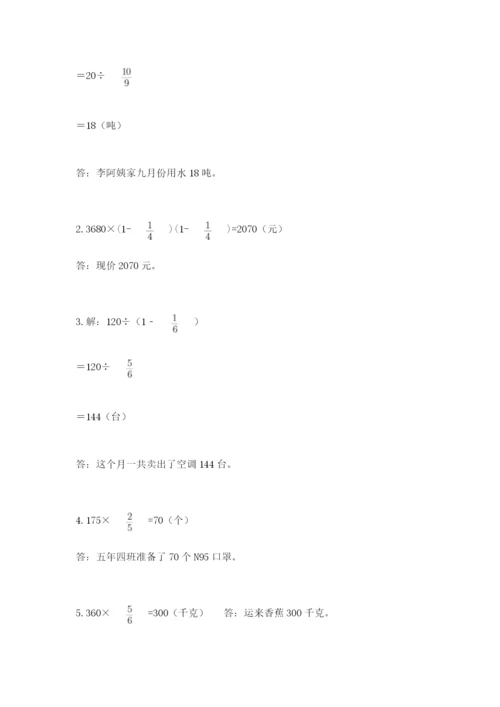人教版六年级上册数学期中考试试卷附完整答案【精品】.docx