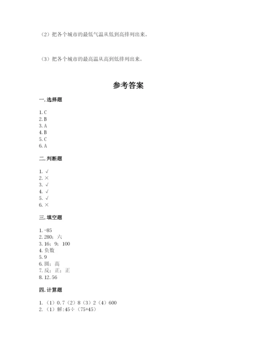 北师大版六年级下册数学期末测试卷及参考答案【满分必刷】.docx