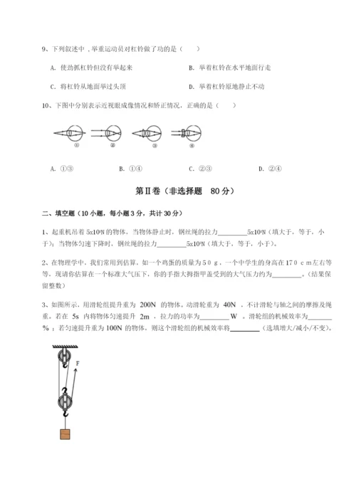 滚动提升练习山东济南回民中学物理八年级下册期末考试定向测评试卷（含答案详解）.docx