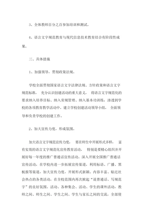 2022年创建语言文字工作计划.docx