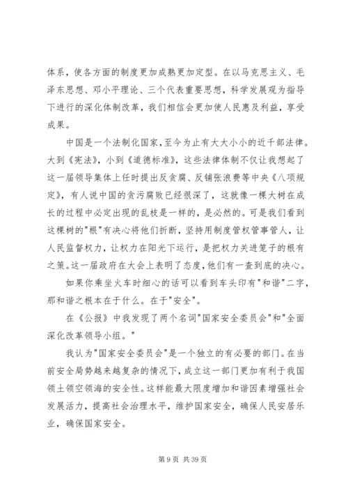 思想政治学习汇报.docx