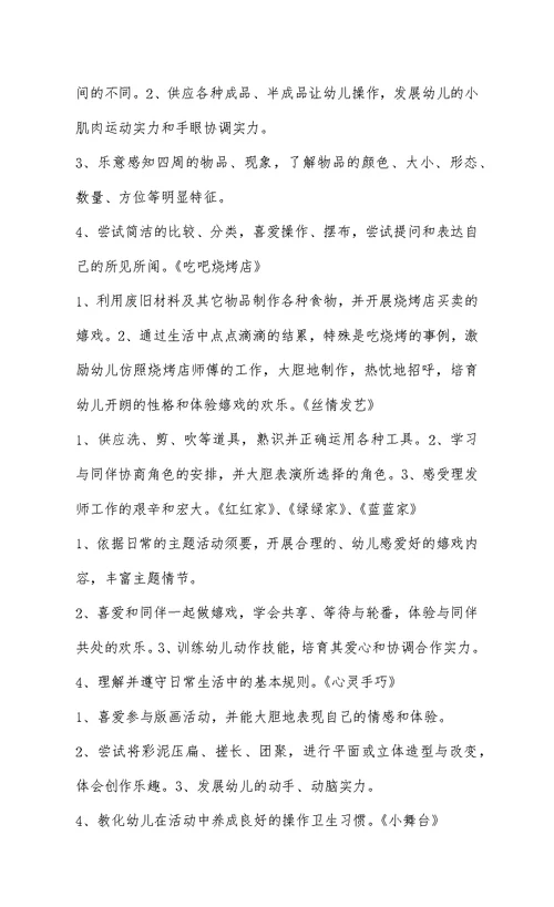 小班下学期区域游戏计划