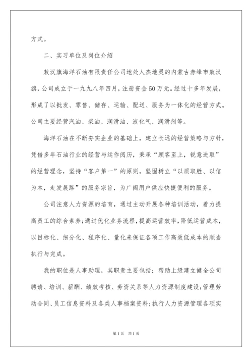 2022人力资源管理社会实践报告.docx