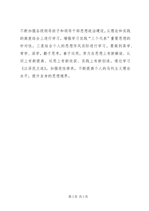 学习《江选》心得体会一 (2).docx