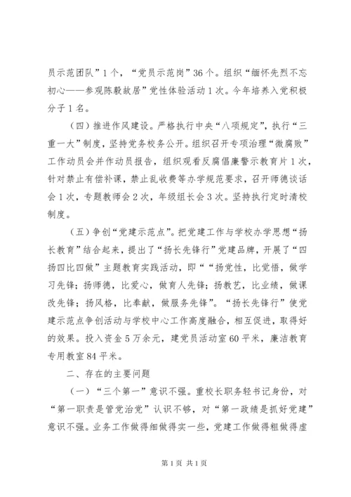 学校党建工作述职报告5篇.docx