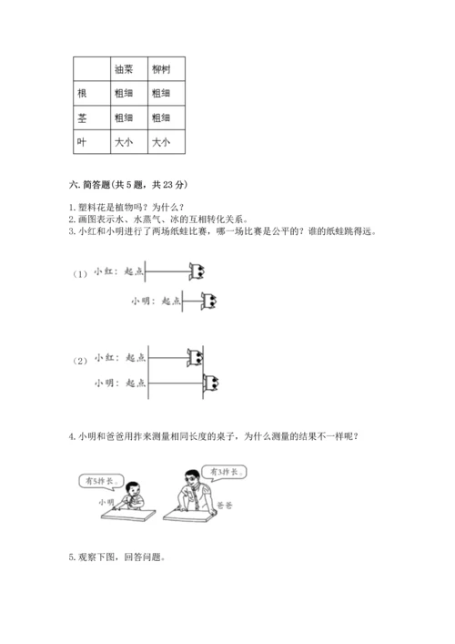教科版一年级上册科学期末测试卷加答案解析.docx