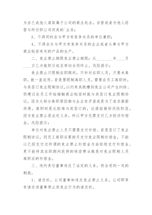 竞业禁止协议_5.docx