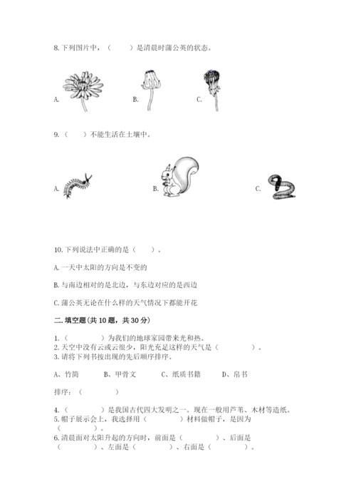 教科版二年级上册科学期末测试卷精品【b卷】.docx
