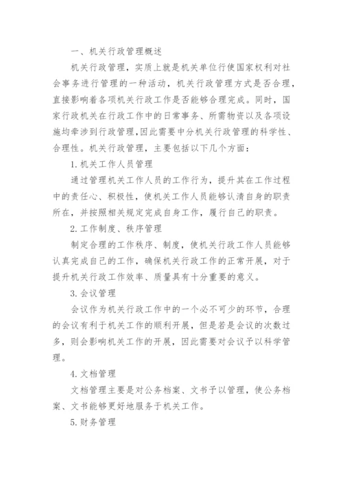 行政管理毕业论文本科范文.docx