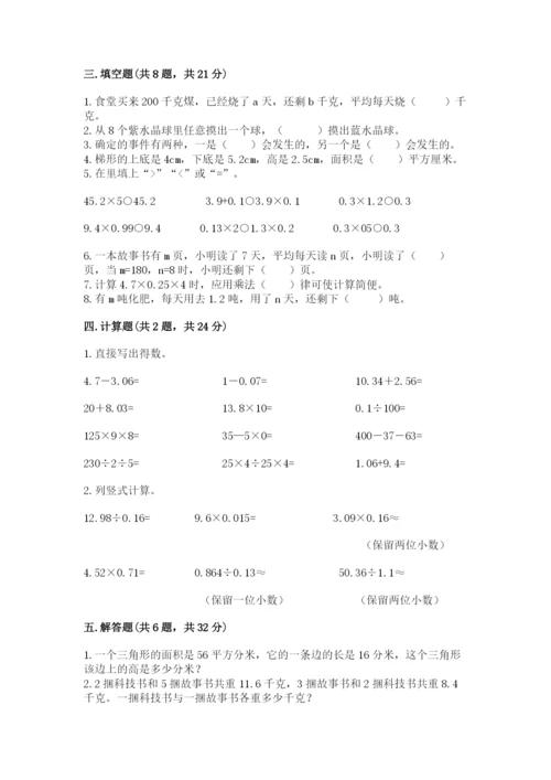 2022五年级上册数学期末测试卷附答案【模拟题】.docx