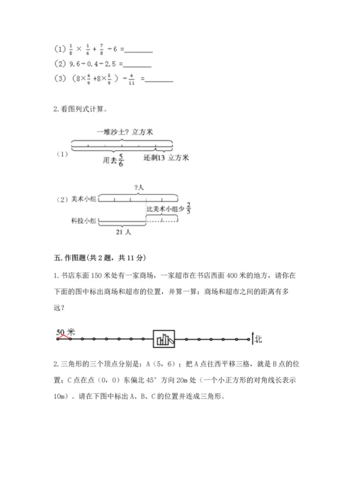 人教版六年级上册数学期末检测卷附参考答案（实用）.docx