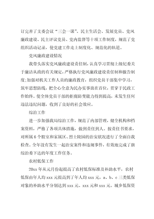 村会计个人述职报告