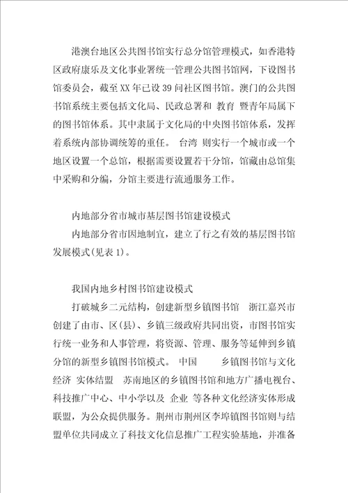 我国基层图书馆可持续发展的策略研究