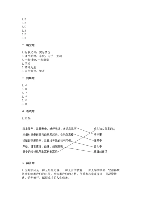 道德与法治五年级下册第1单元我们是一家人测试卷附答案（考试直接用）.docx