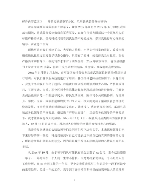 2023年邮件内容范文.docx