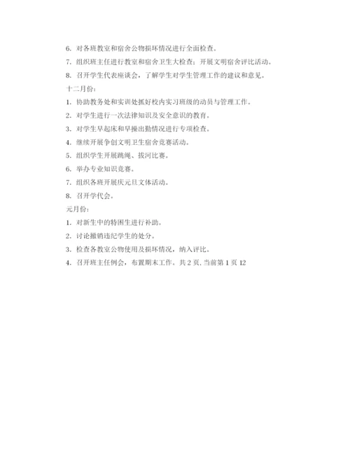 精编之学生工作处工作计划范文.docx