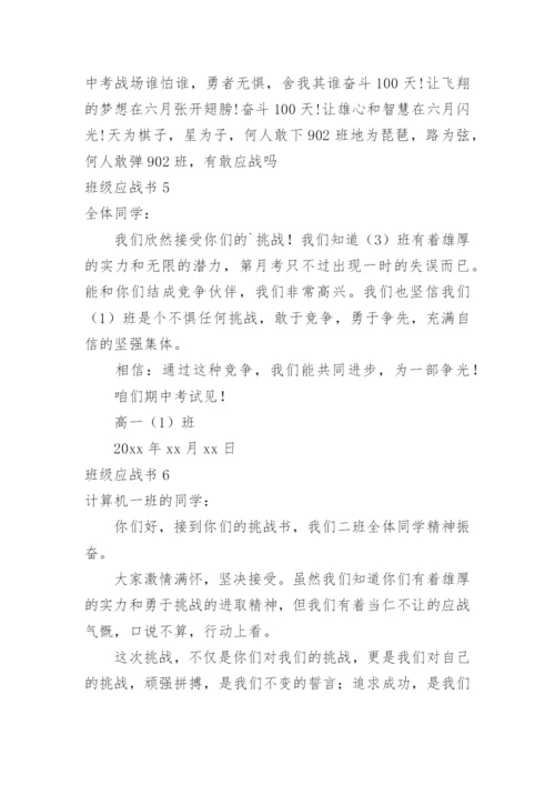 班级应战书.docx