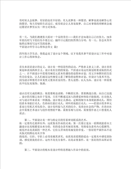 平面设计师学习心得体会范文精选5篇