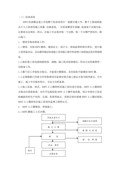 HDPE土工膜综合项目施工专项方案.docx