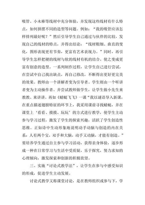 小学美术论文浅谈美术课堂教学方法的把握