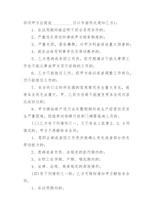 员工劳动合同书范本通用.docx