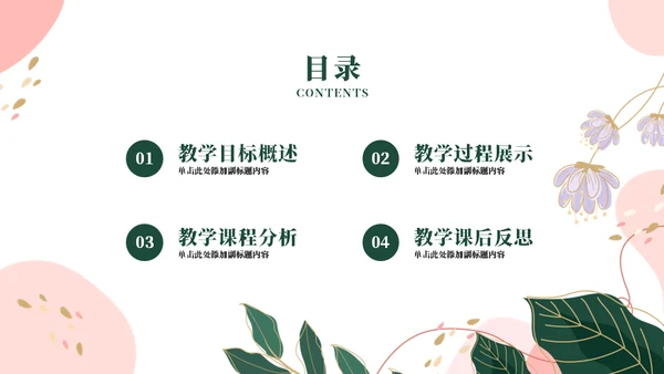 你好春天教育教学通用PPT模板