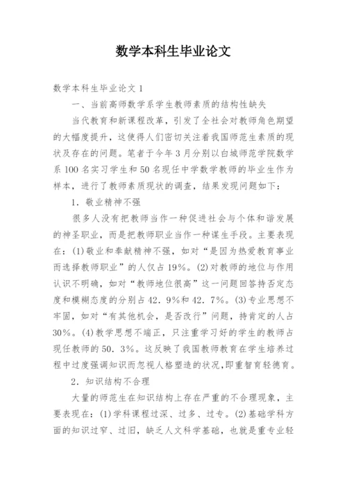 数学本科生毕业论文.docx