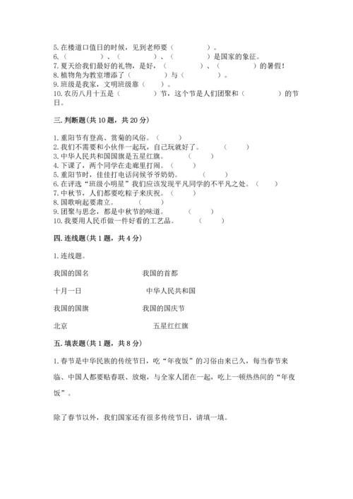 二年级上册道德与法治 期中测试卷含答案【综合卷】.docx