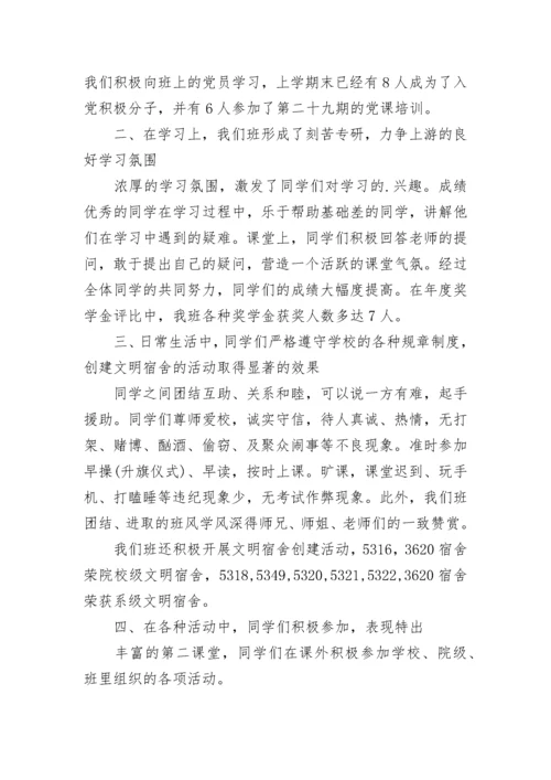 创建文明班级活动总结_2.docx