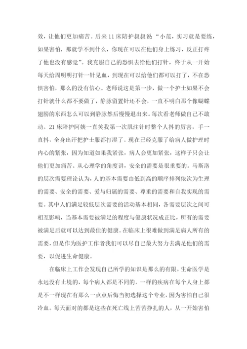 医院内科护士实习总结.docx