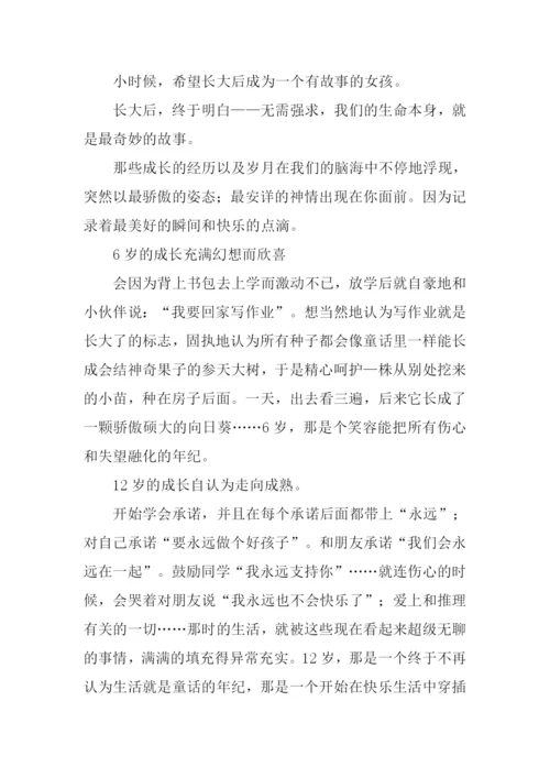 成长的快乐作文800字高一.docx