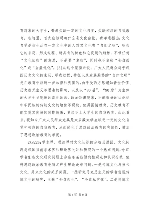 6文化自信下的思政教育.docx