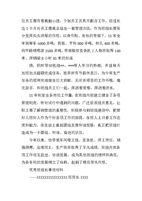 优秀班组长个人汇报材料