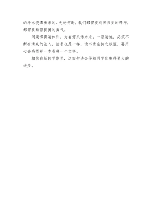 高中新学期开学班主任寄语.docx