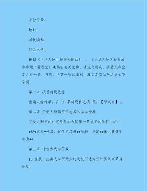 购房合同版本