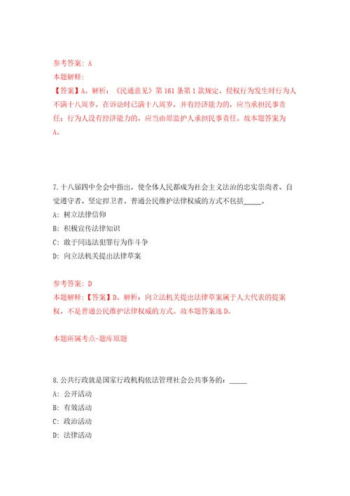 福建宁德市荷园社区招考聘用工作人员自我检测模拟卷含答案解析7