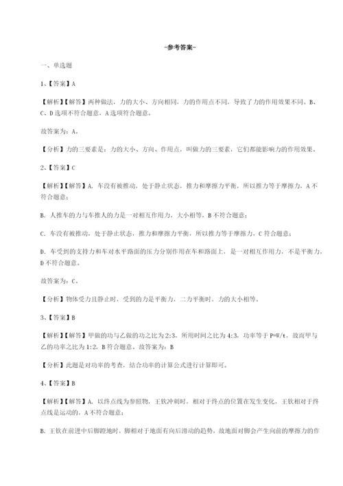 基础强化福建惠安惠南中学物理八年级下册期末考试综合测试试卷（解析版含答案）.docx