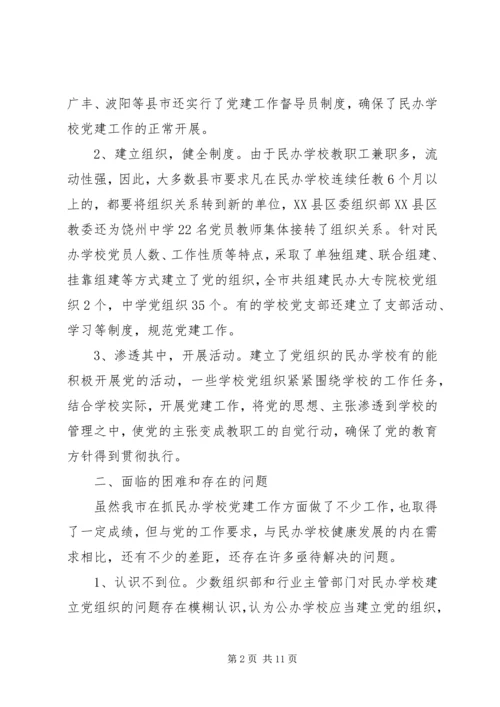 学校党建工作调研报告 (12).docx