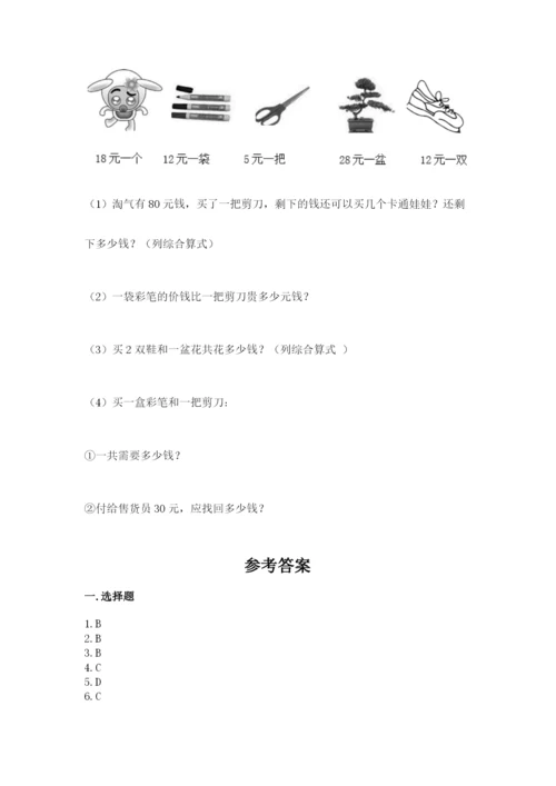 人教版四年级上册数学 期末测试卷附参考答案【培优b卷】.docx