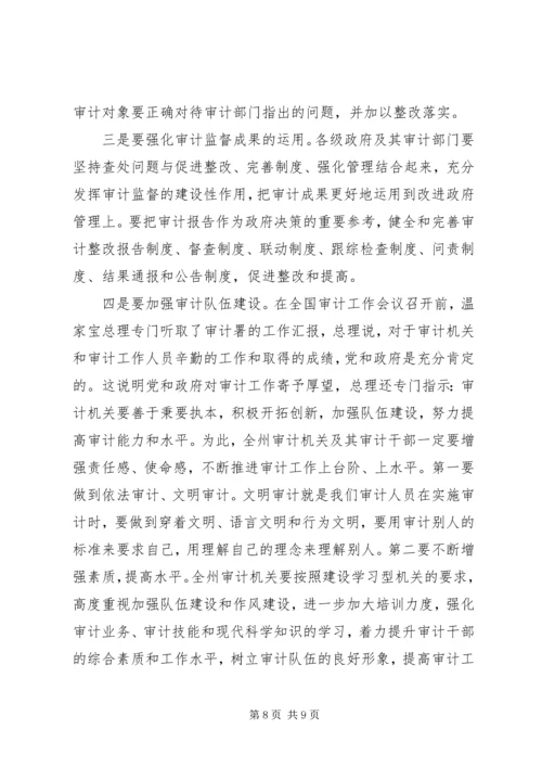 副州长在审计工作大会的发言稿.docx