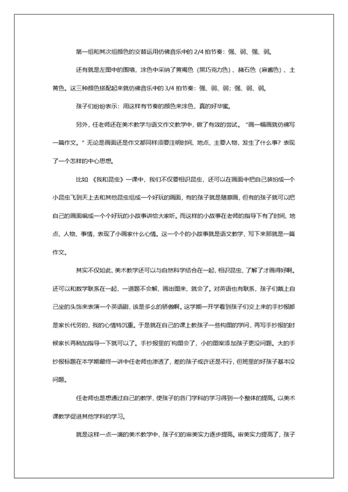 一年级老师工作总结模板九篇