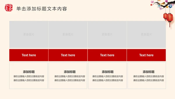 美味中国传统美食文化饮食餐饮PPT模板
