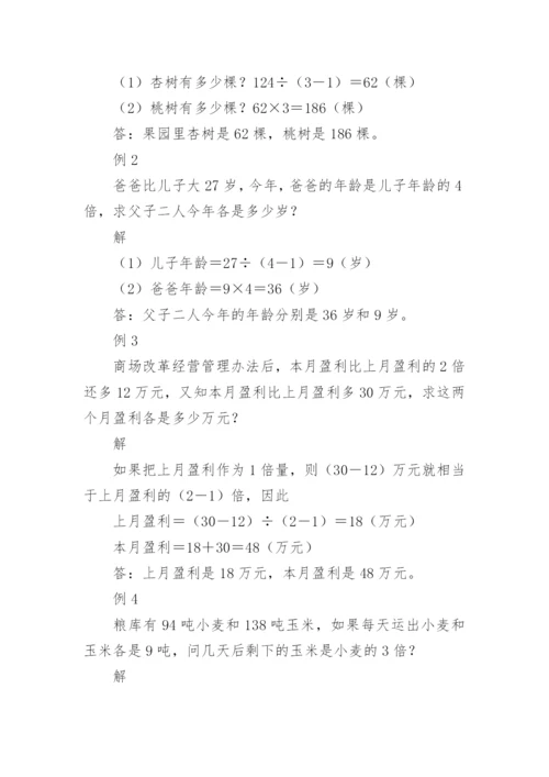 小学应用题宝典整理归纳.docx