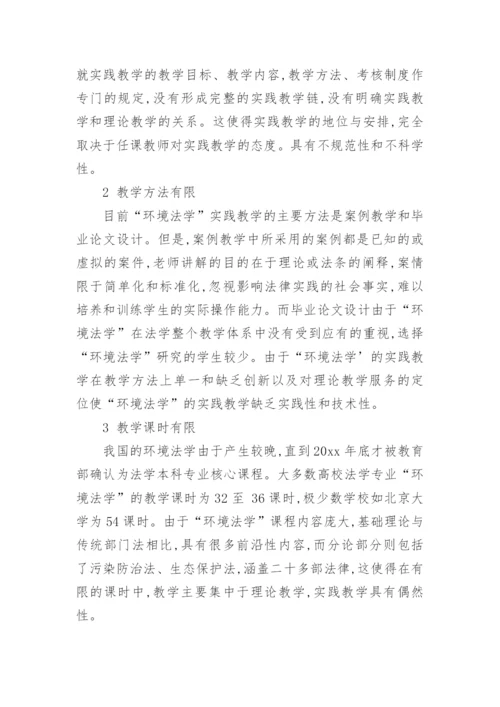 高校实践教学改革的思考论文.docx